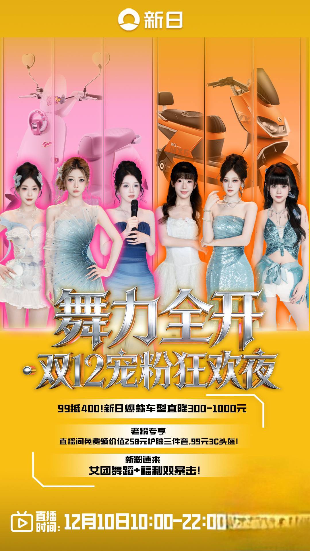 宠粉狂魔再出手!车型双阵营PK,双十二锁定新日直播间